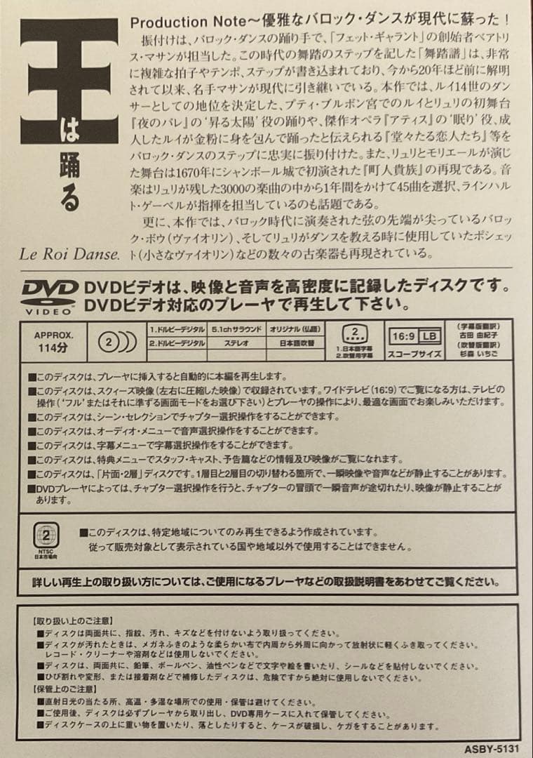 【DVD】王は踊る('00ベルギー/仏/独)