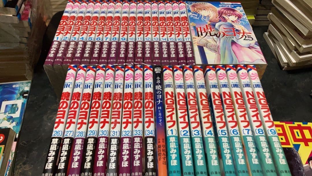 暁のヨナ ３４巻セット(新品含む)ＮＧライフ 全巻セット＋おまけ 草凪みずほ
