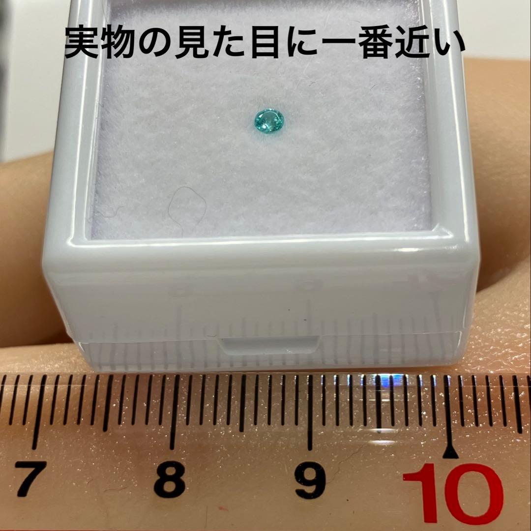 ブラジル産　天然パライバトルマリン　ネオンブルー0.039ct ソーティング付き