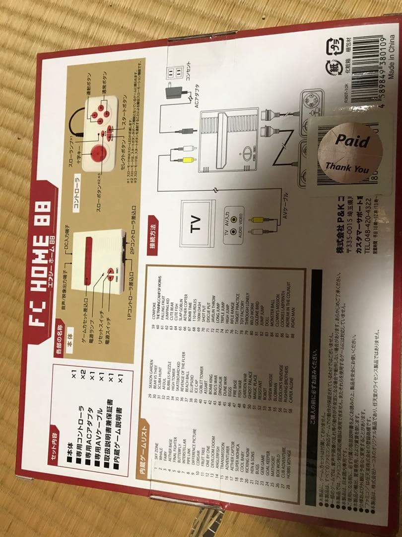 家庭用ゲーム機