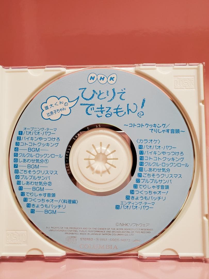 ひとりでできるもん！　コトコトクッキング　でりしゃす音頭　NHK