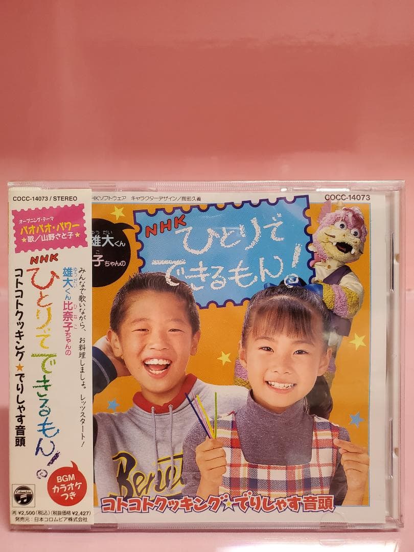 ひとりでできるもん！　コトコトクッキング　でりしゃす音頭　NHK