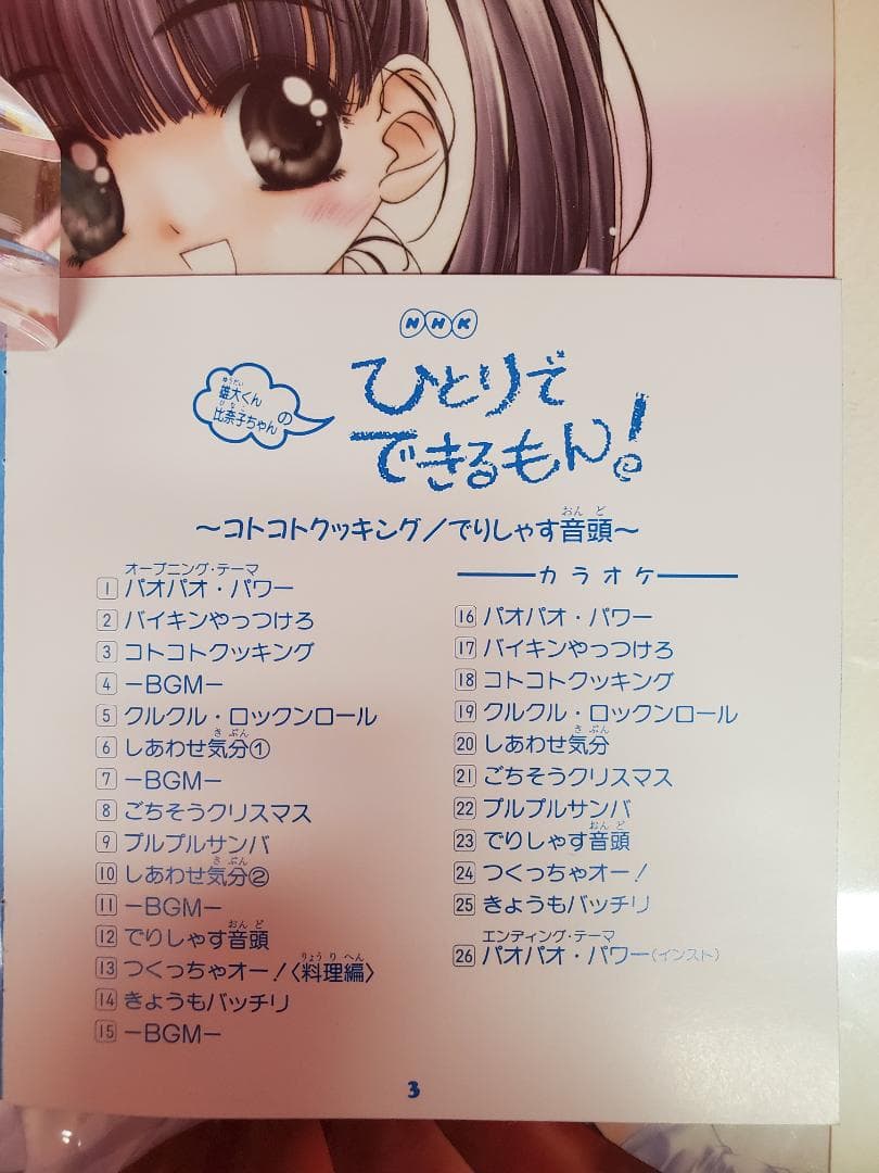 ひとりでできるもん！　コトコトクッキング　でりしゃす音頭　NHK