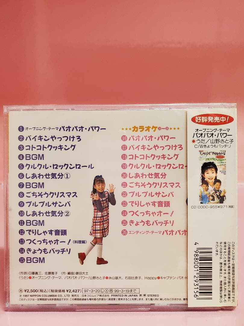 ひとりでできるもん！　コトコトクッキング　でりしゃす音頭　NHK