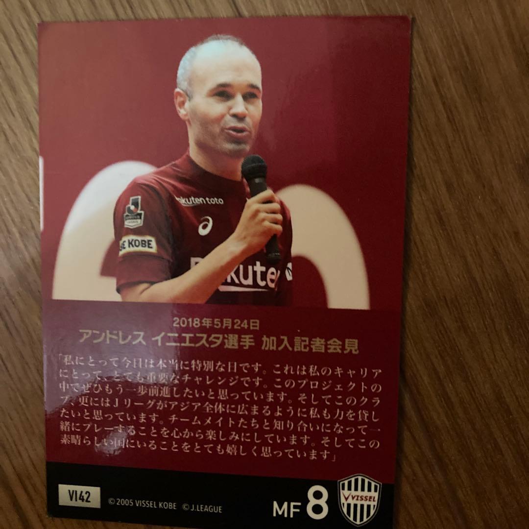 アンドレスイニエスタ　神戸　レアカード
