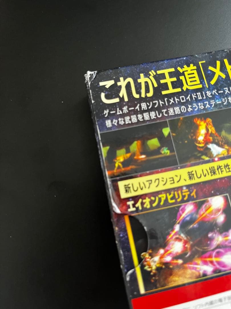 メトロイドサムスリターンズ スペシャルエディション 3DS
