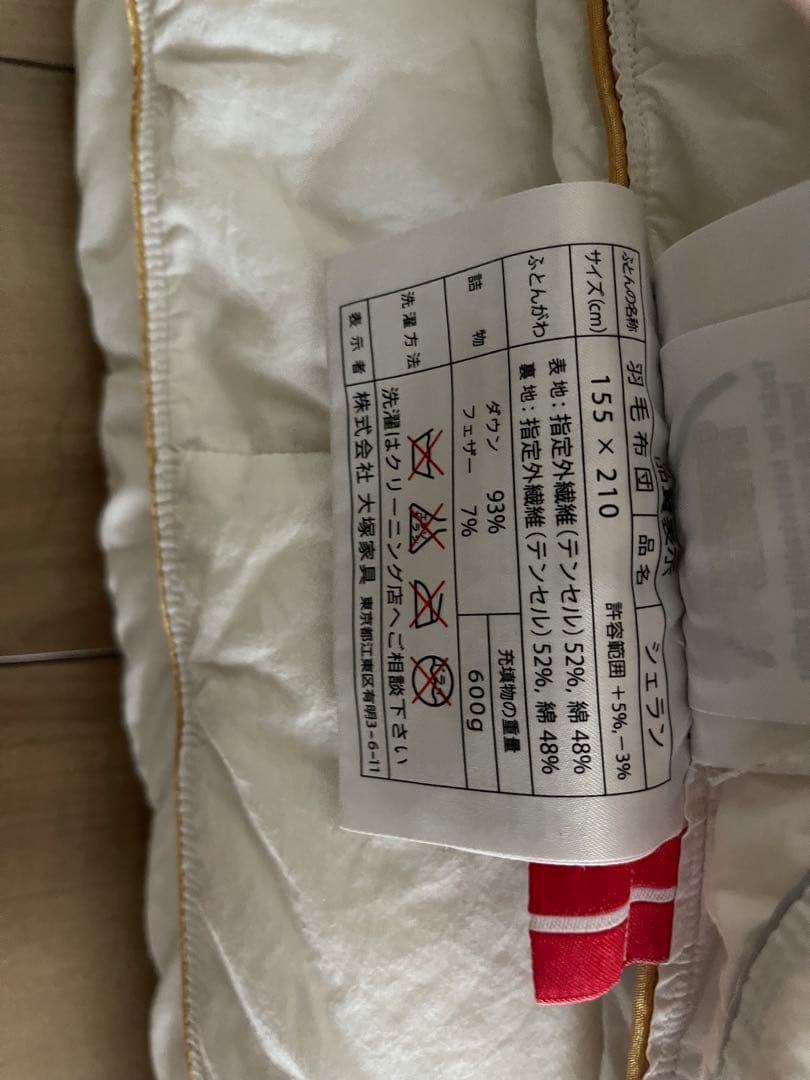 ブラックフライデー‼︎［お値引きOK］1枚¥29800- 大塚家具　高級羽毛布