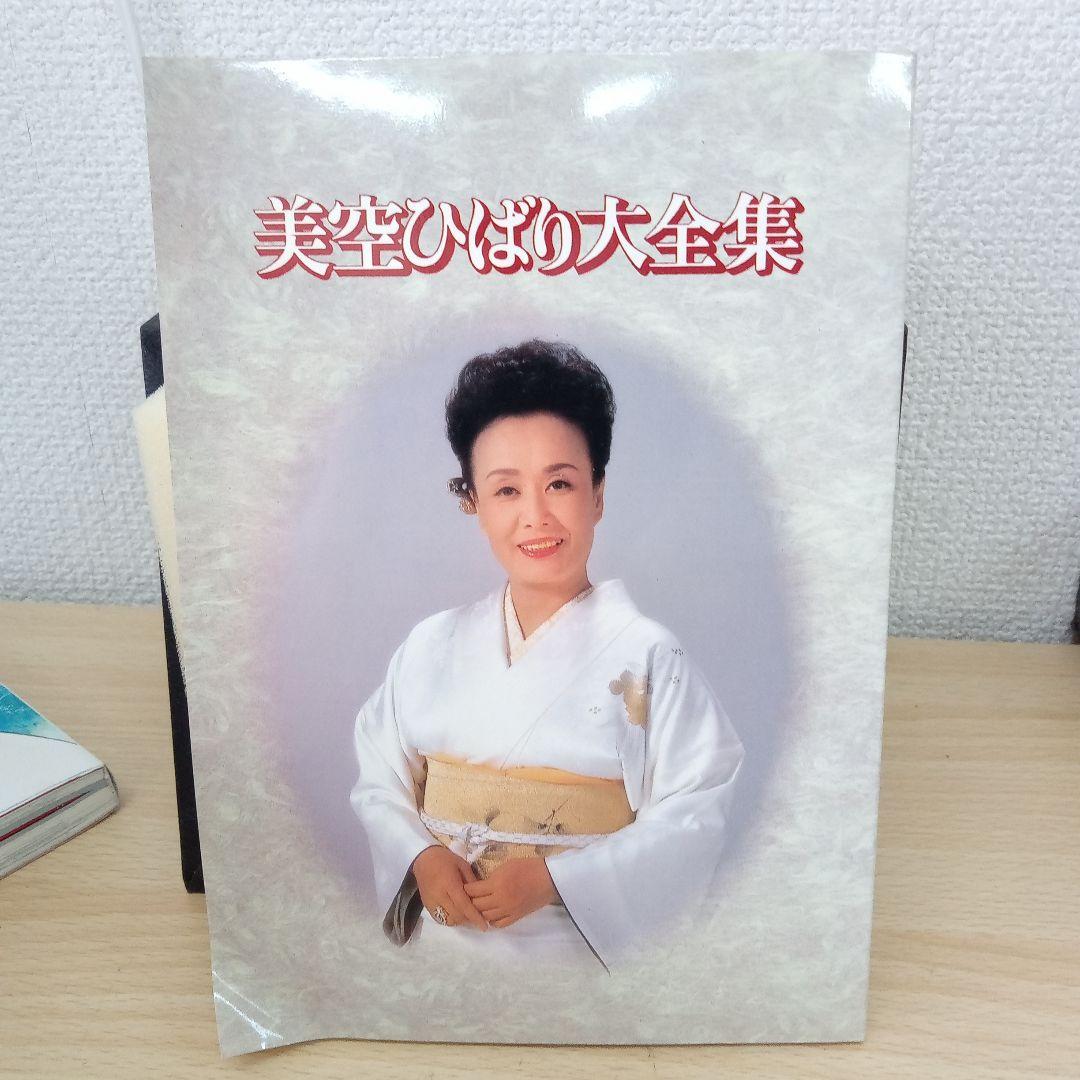 美空ひばり大全集 10枚セット