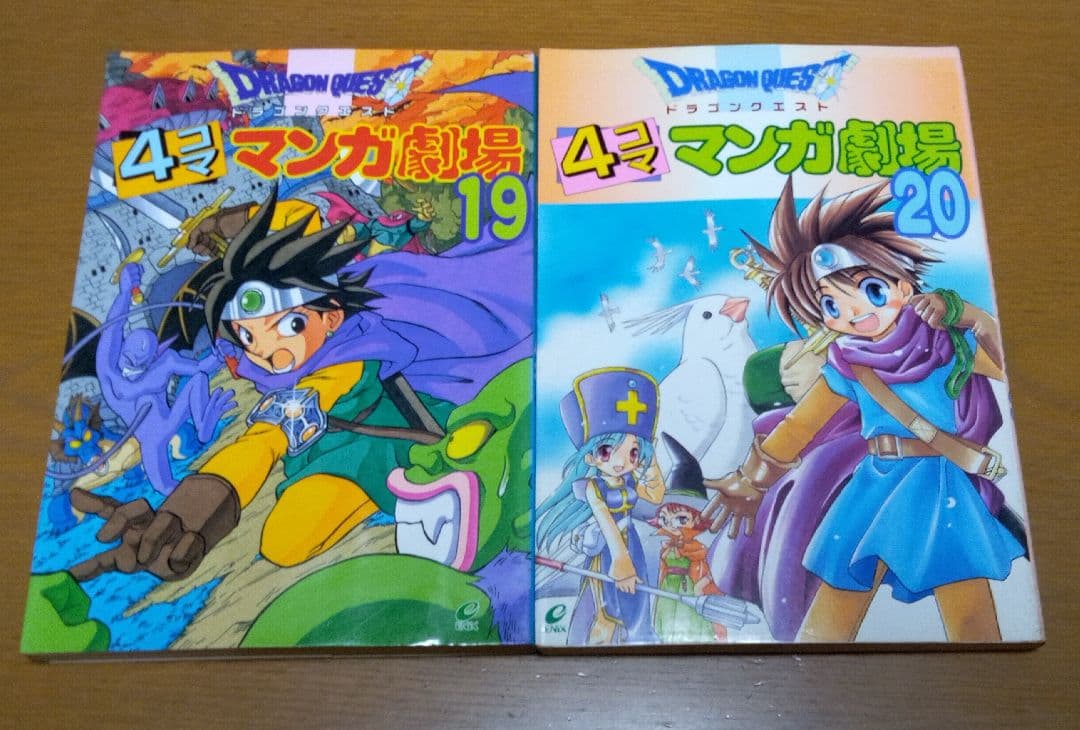 ドラゴンクエスト 4コママンガ劇場 1~12, 14~20セット
