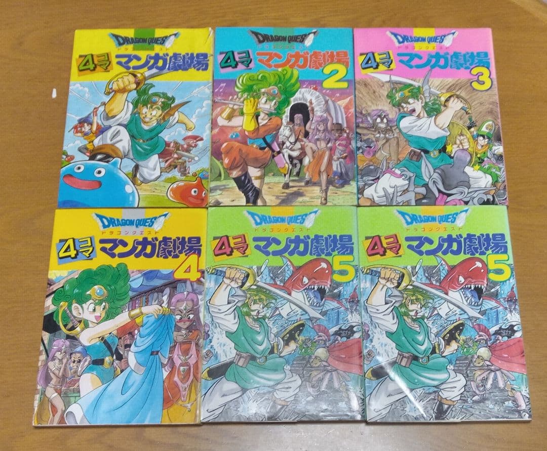 ドラゴンクエスト 4コママンガ劇場 1~12, 14~20セット