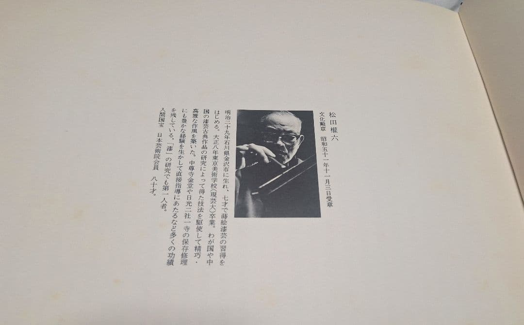 【希少】図案日誌　松田権六