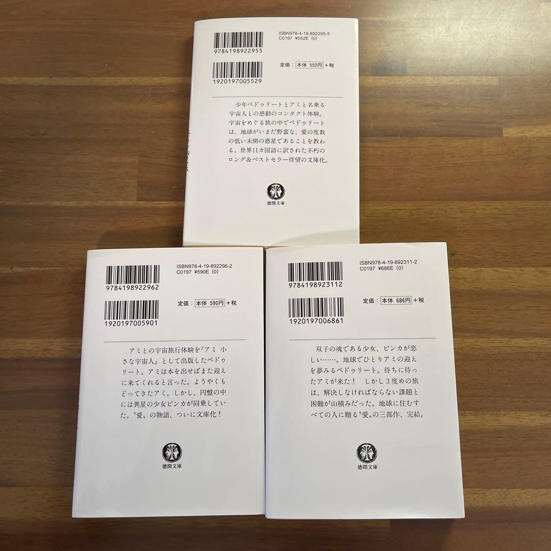 【心を洗う名作】アミ小さな宇宙人 3部作セット ✴︎⭐︎さくらももこ挿絵版！