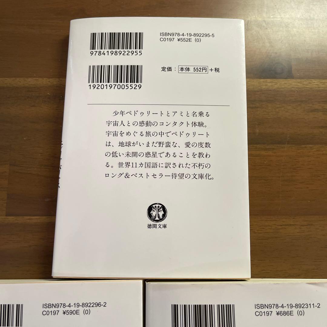 【心を洗う名作】アミ小さな宇宙人 3部作セット ✴︎⭐︎さくらももこ挿絵版！