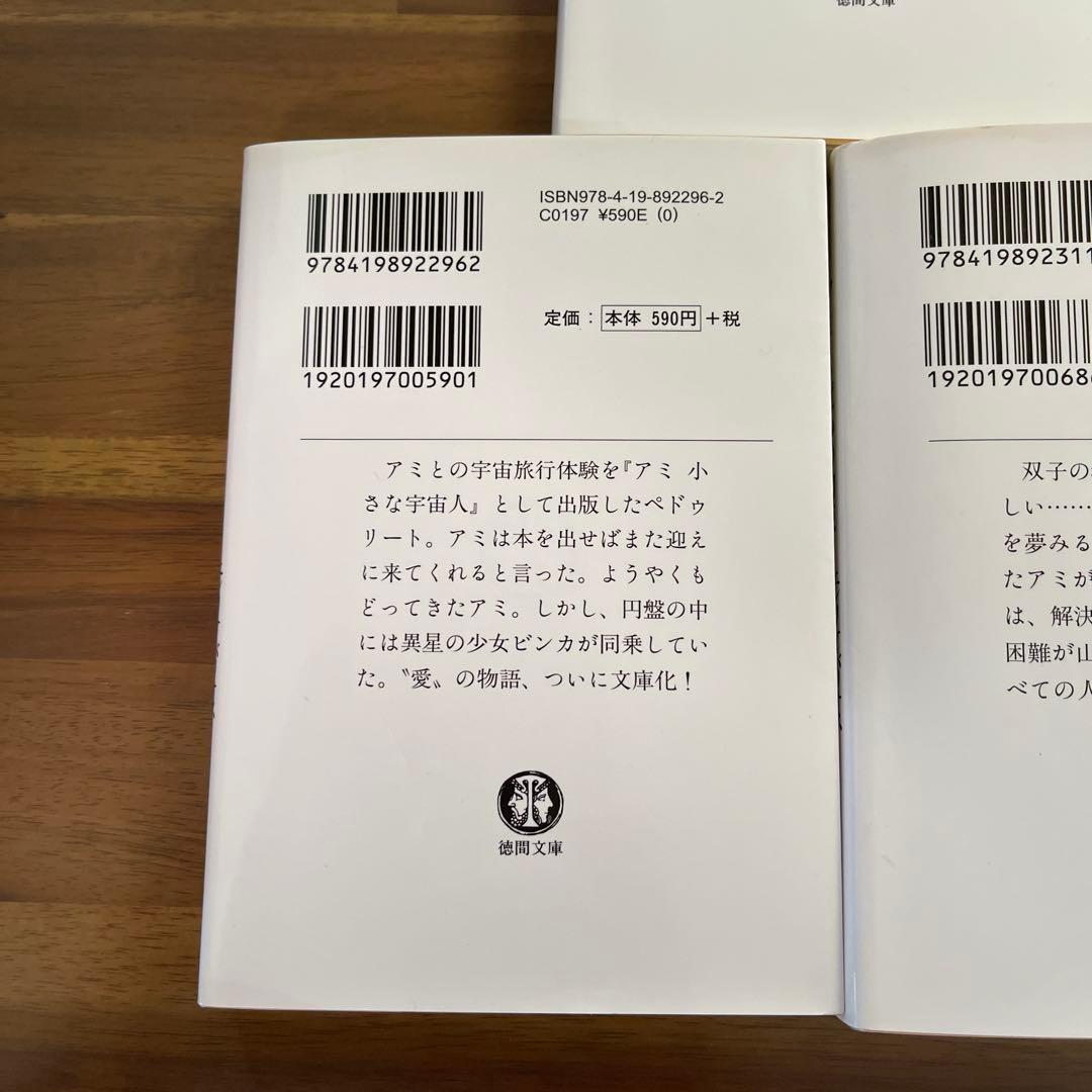 【心を洗う名作】アミ小さな宇宙人 3部作セット ✴︎⭐︎さくらももこ挿絵版！