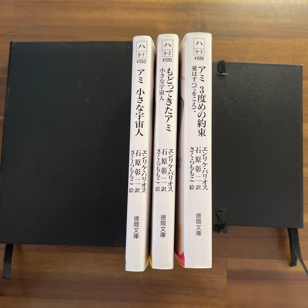 【心を洗う名作】アミ小さな宇宙人 3部作セット ✴︎⭐︎さくらももこ挿絵版！