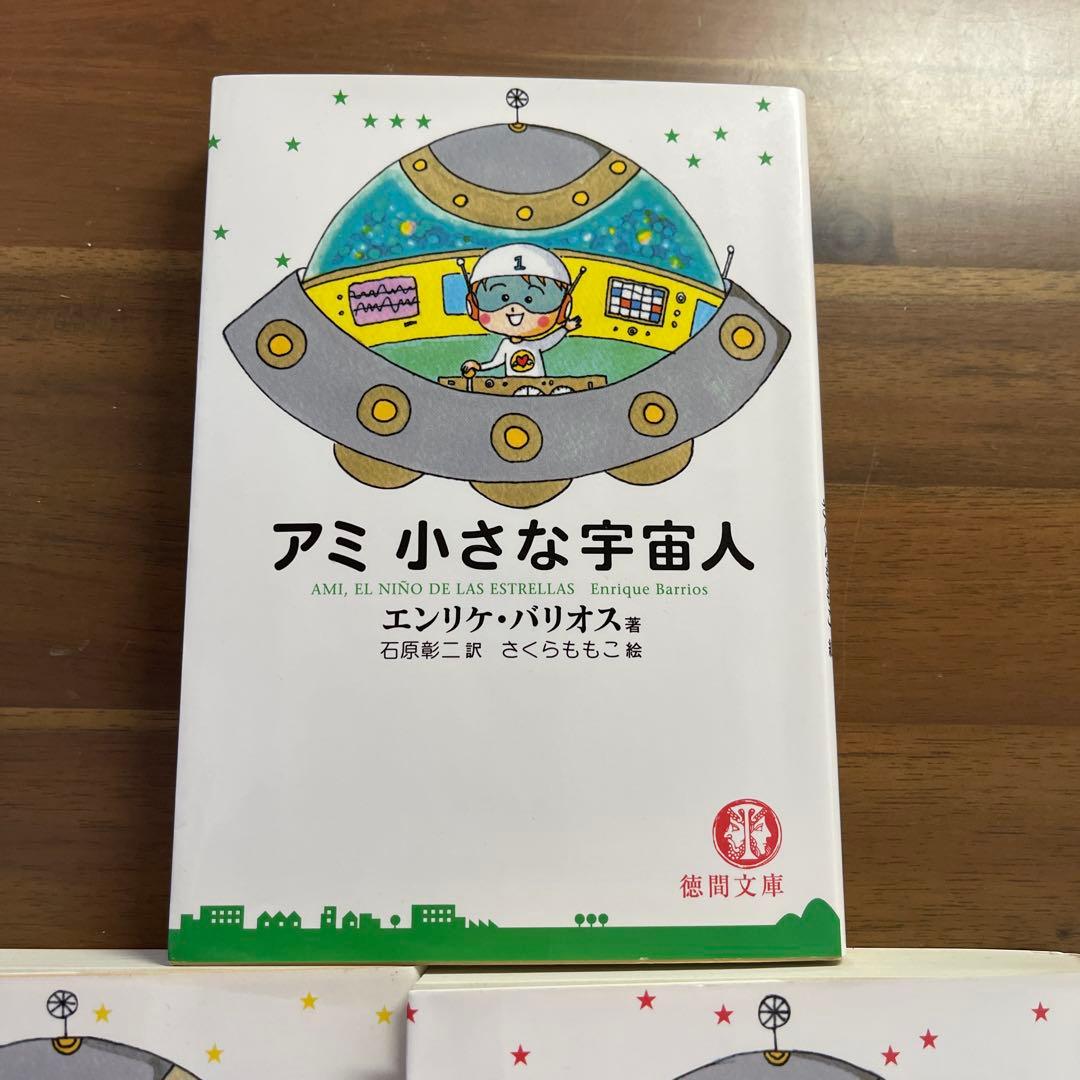 【心を洗う名作】アミ小さな宇宙人 3部作セット ✴︎⭐︎さくらももこ挿絵版！