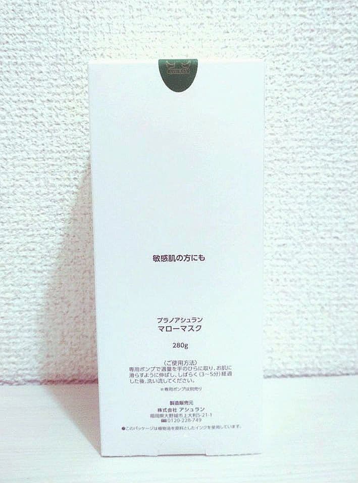 アシュラン マスク 増量 280g ポンプ ヒアルロン酸 新品 未使用 敏感肌