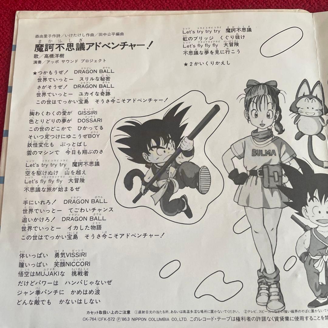 激レア オリジナル盤 魔訶不思議アドベンチャー！ ロマンティックあげるよ