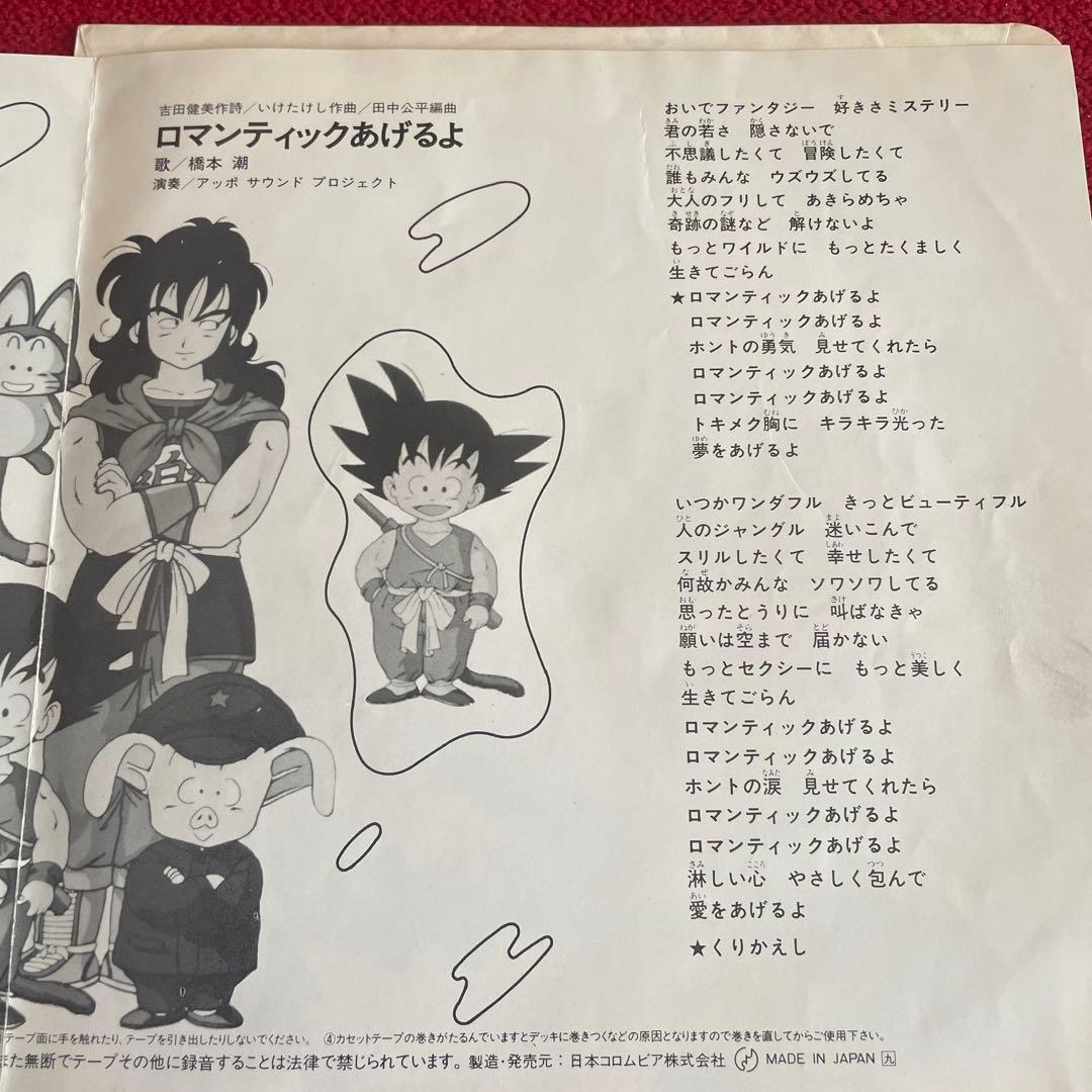 激レア オリジナル盤 魔訶不思議アドベンチャー！ ロマンティックあげるよ