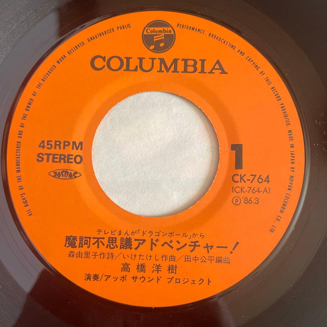 激レア オリジナル盤 魔訶不思議アドベンチャー！ ロマンティックあげるよ