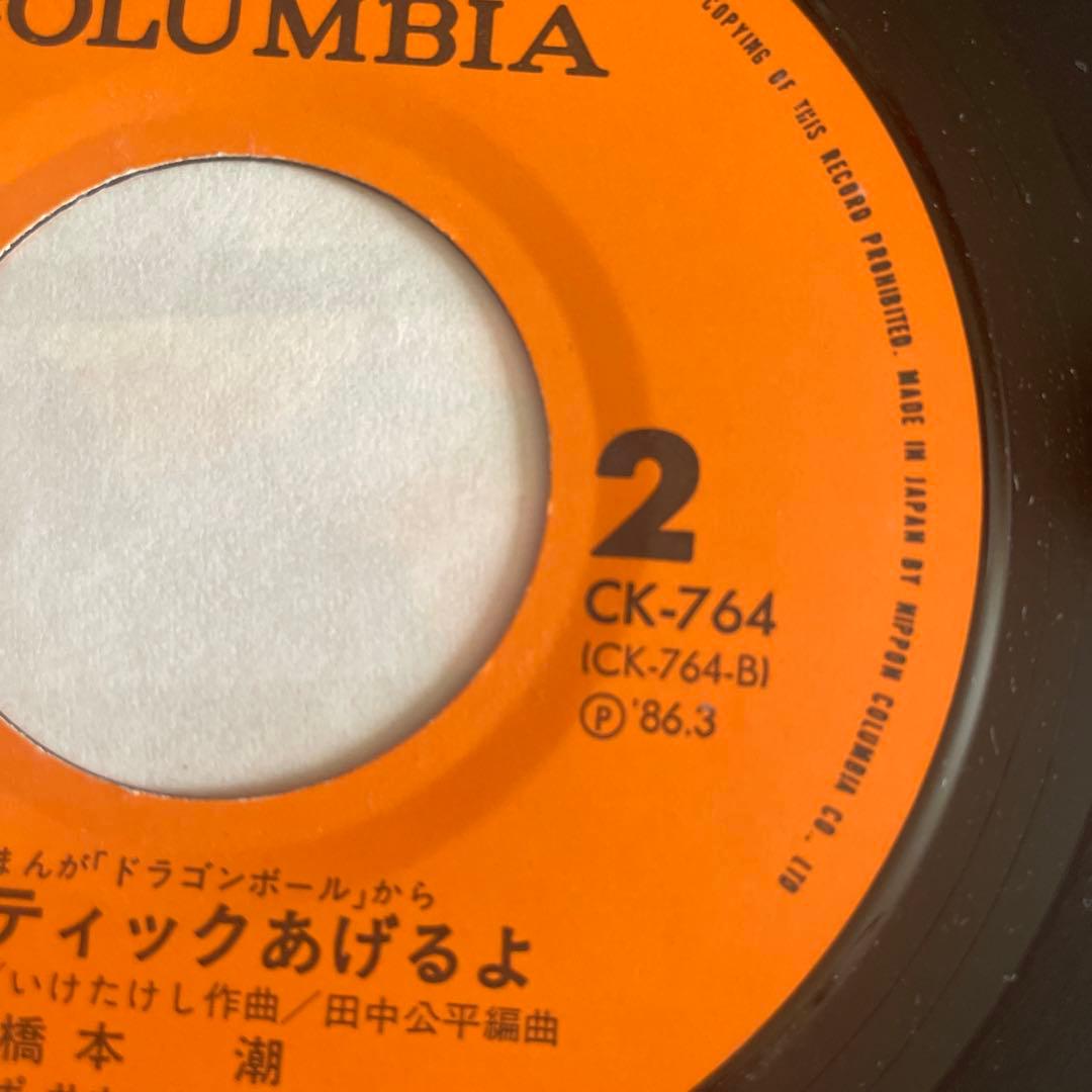 激レア オリジナル盤 魔訶不思議アドベンチャー！ ロマンティックあげるよ