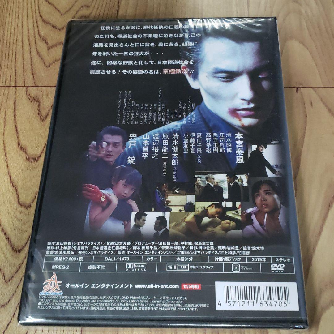 r430　日本極道史 仁義絶叫 5巻セット　新品未開封　DVD