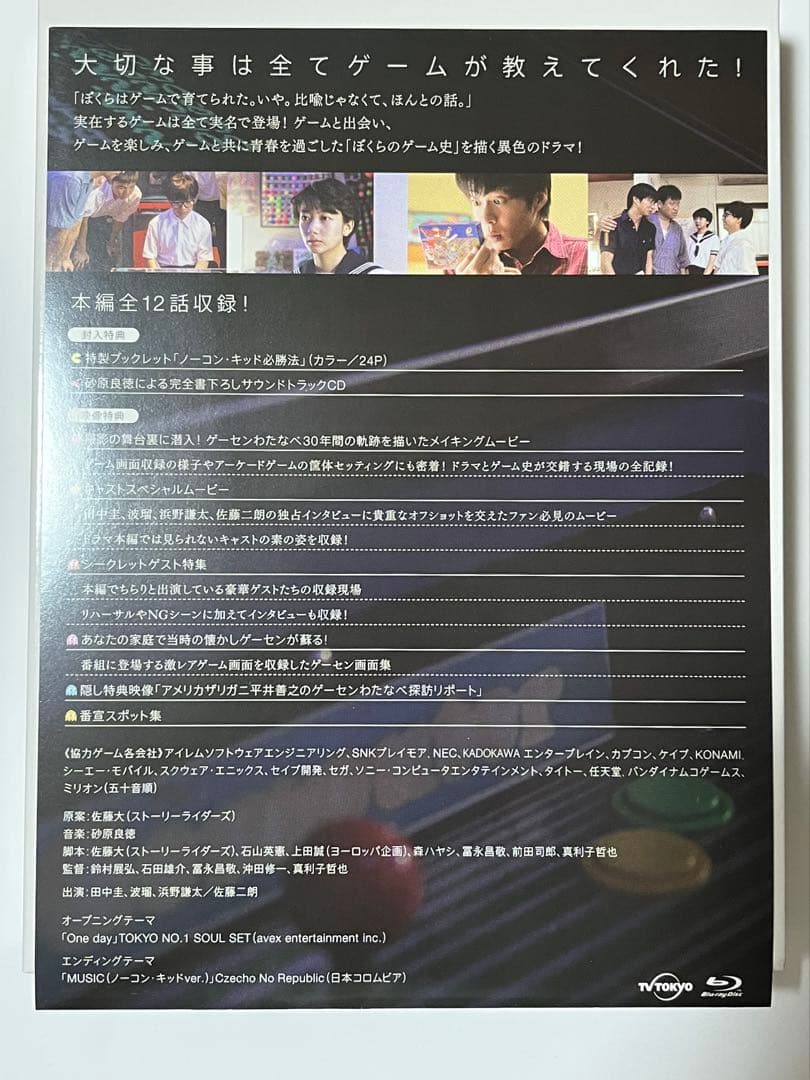 ノーコン・キッド~ぼくらのゲーム史~ Blu-ray BOX ほぼ新品