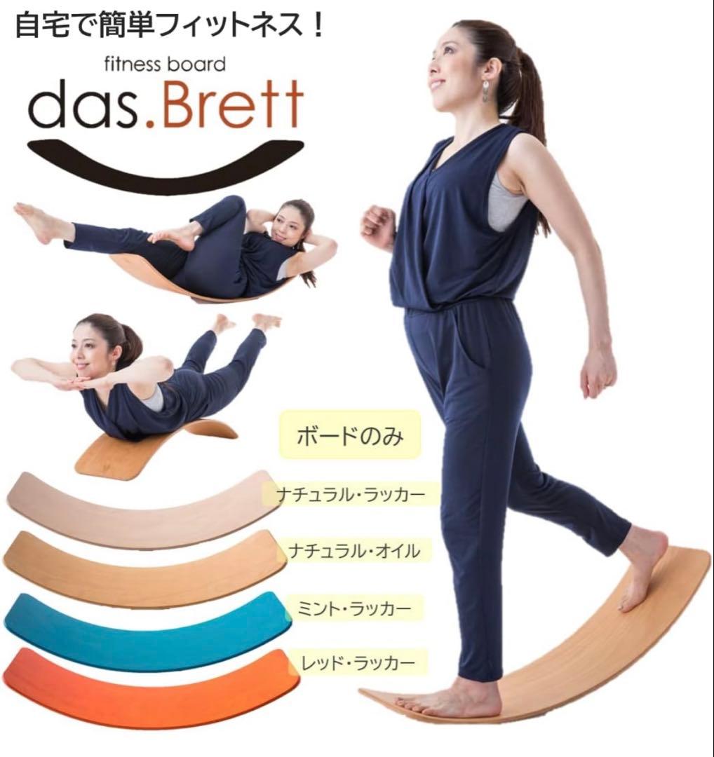 バランスボード　das.Brett
