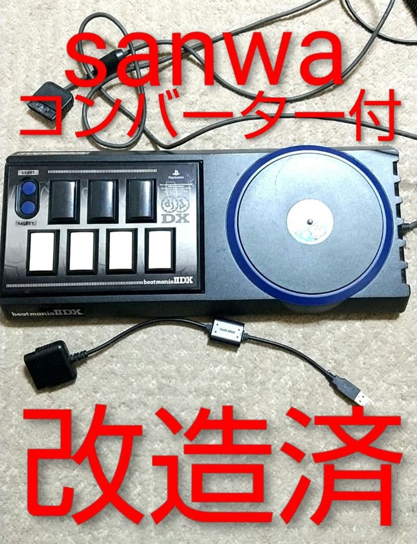 ps2 beatmania コントローラ ハマり対策 三和コンバーター付き