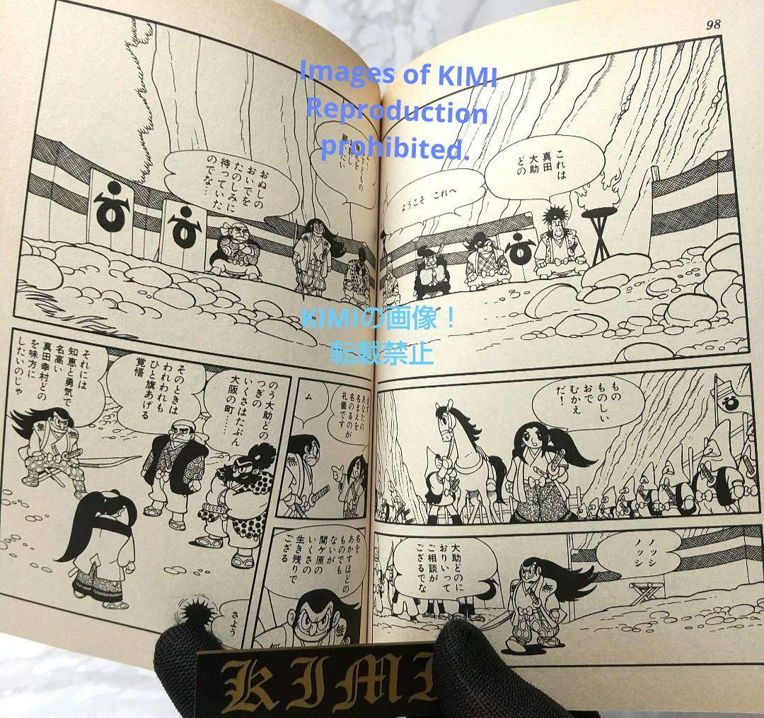 おれは猿飛だ! 1 手塚治虫漫画全集 コミック 1982 手塚 治虫