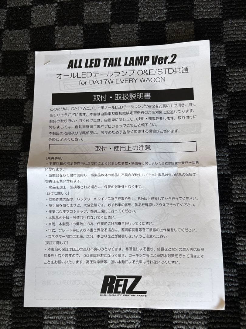 【REIZ】ALL LED TAIL LAMP Ver.2STD