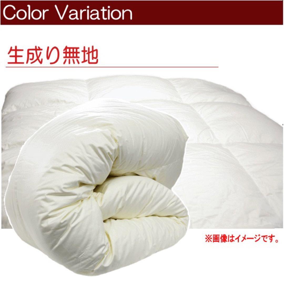 羽毛布団 シングル ハンガリー産ホワイトマザーダック 二層キルト 超長綿 生成り