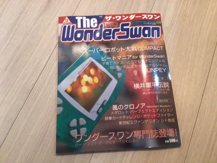 ザ・ワンダースワンvol.1 雑誌