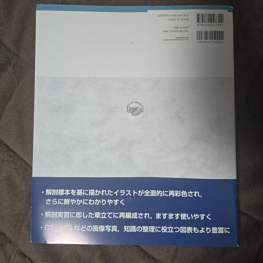 グラント解剖学図譜 第8版