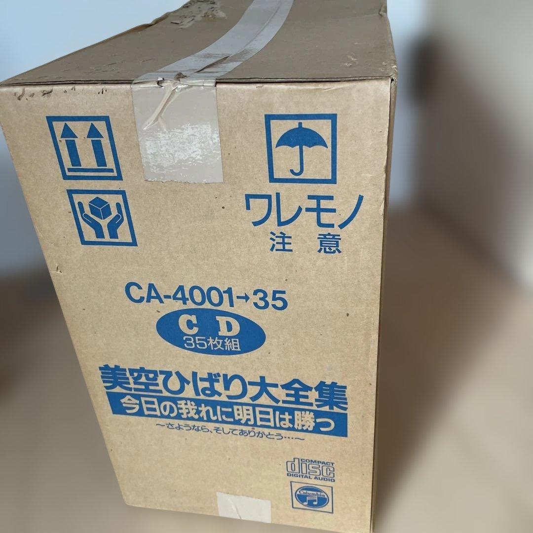 美空ひばり大全集〜今日の我れに明日は勝つ〜」CD35枚組セット