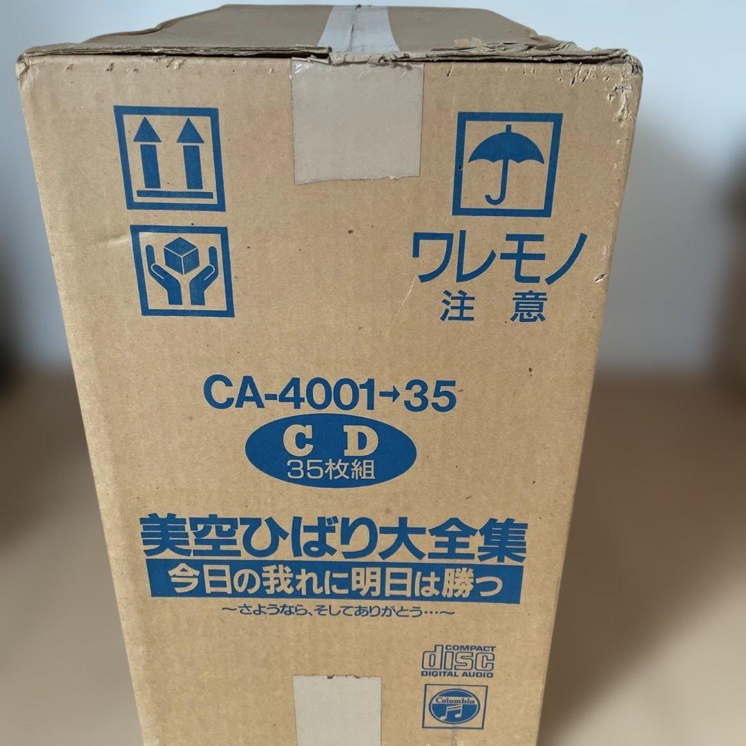 美空ひばり大全集〜今日の我れに明日は勝つ〜」CD35枚組セット