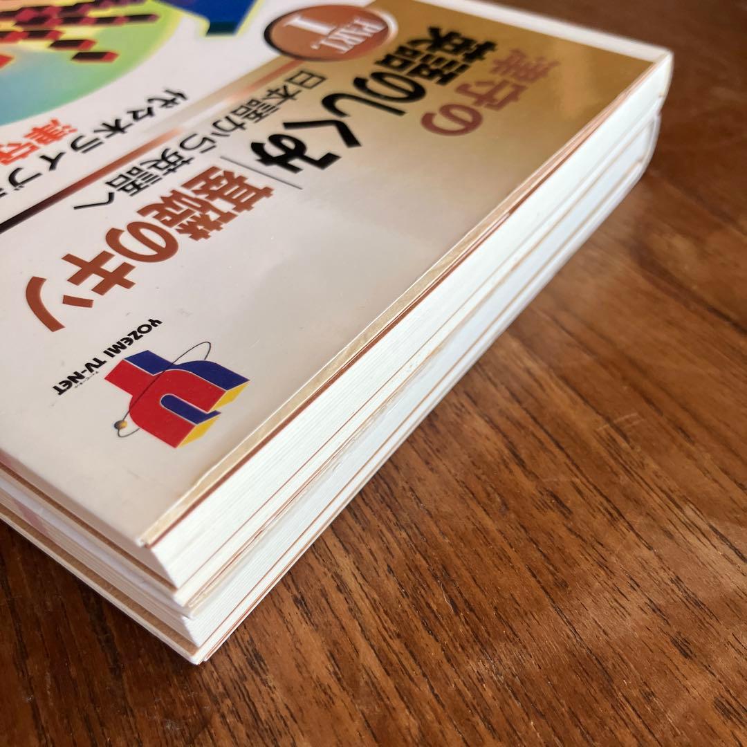 津守光太 津守の英語のしくみ　基礎のキソ　Part1 Part2