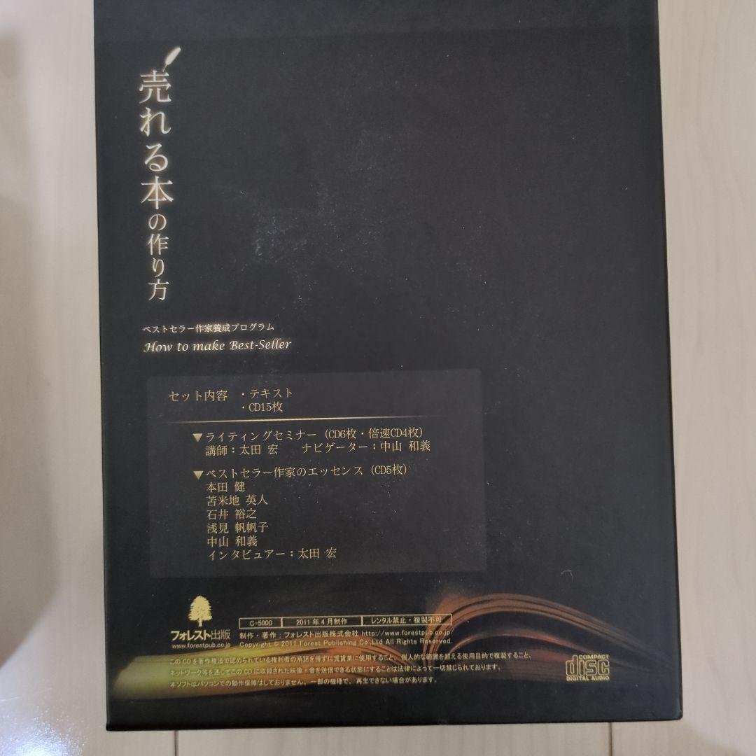 売れる本の作り方 CDセット