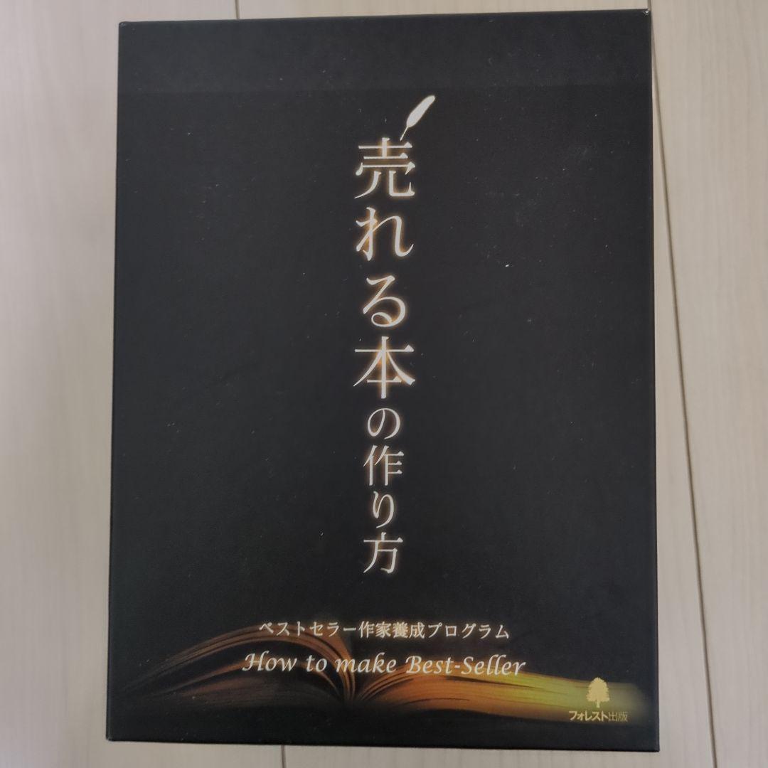 売れる本の作り方 CDセット