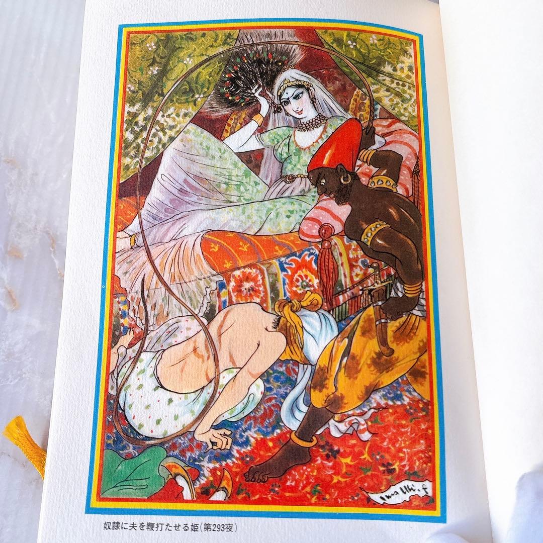 河出書房 原色秘蔵版 バートン版 アラビアンナイト ￼千夜一夜物語(1-7巻)