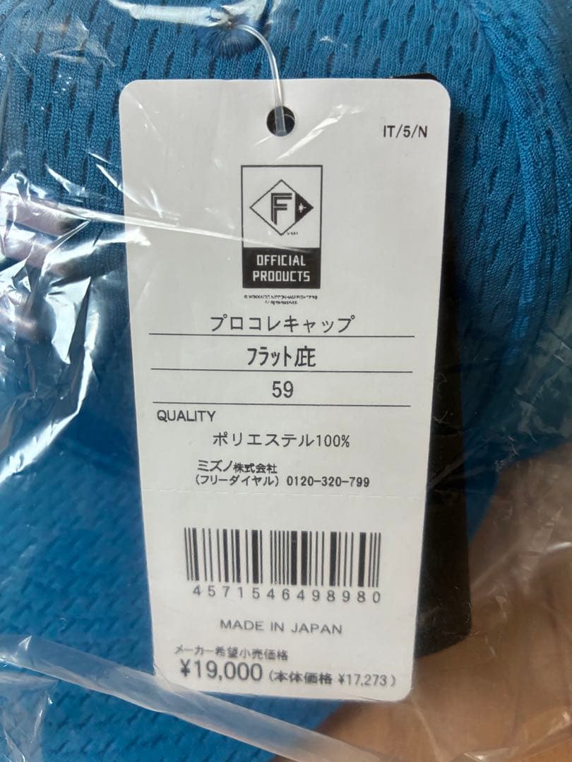 北海道日本ハムファイターズ　プロコレキャップ　フラット　サイズ59