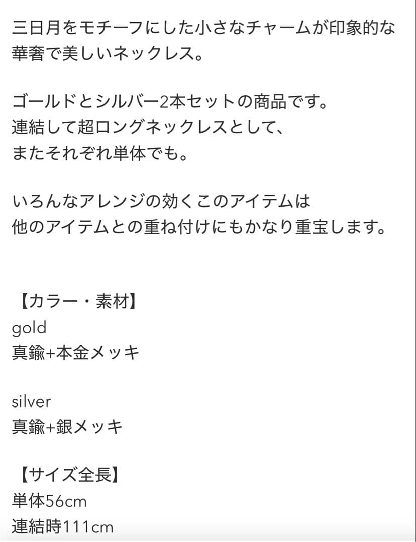 CHIEKO+ ダブルネックレス　LUNA double necklace