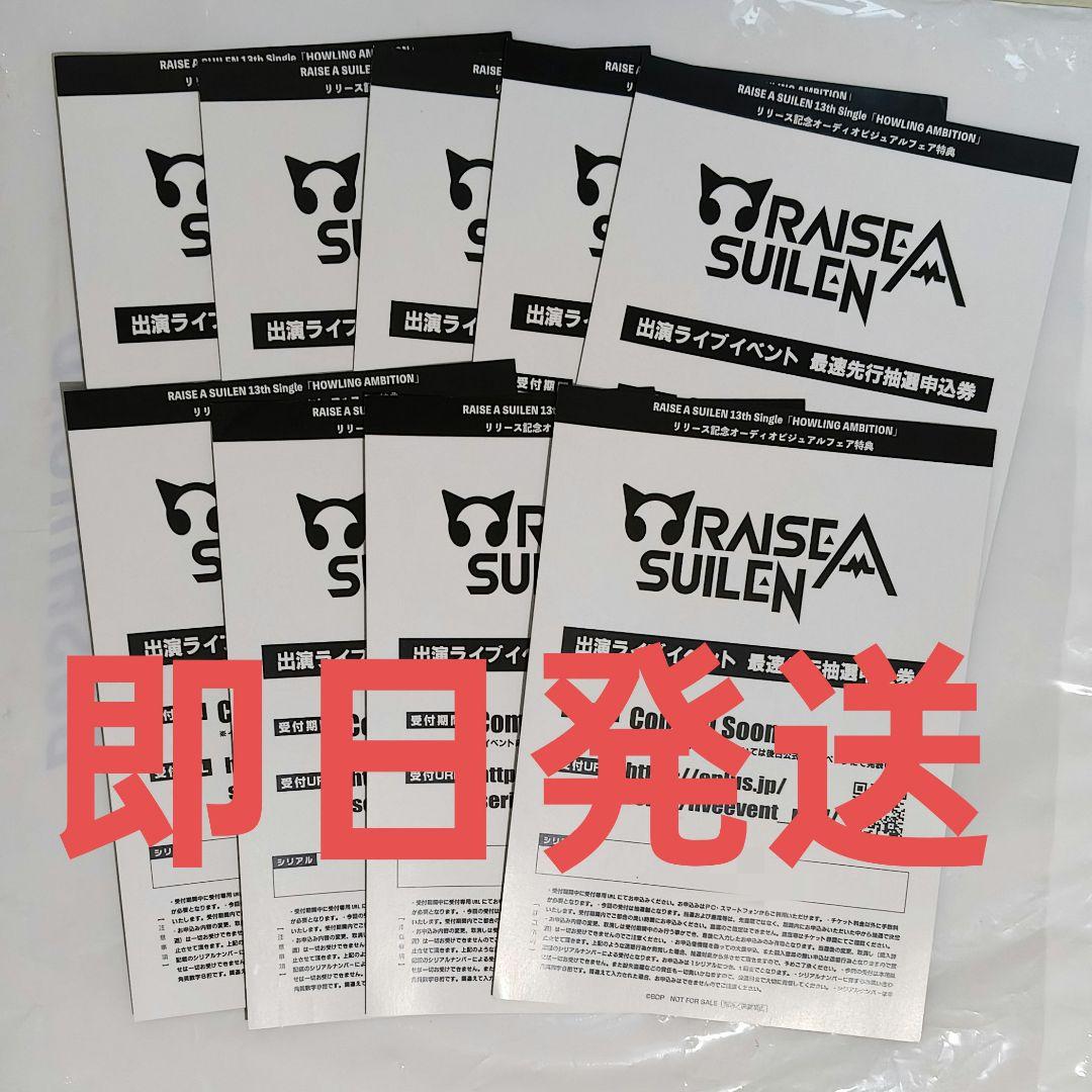 RAISE A SUILEN ×トゲナシトゲアリ ポスターデザインカード 9枚