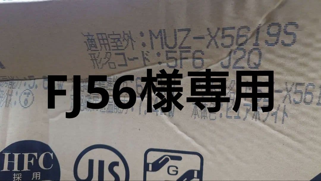 MUZ-Y5619S エアコン本体 200V 冷暖房