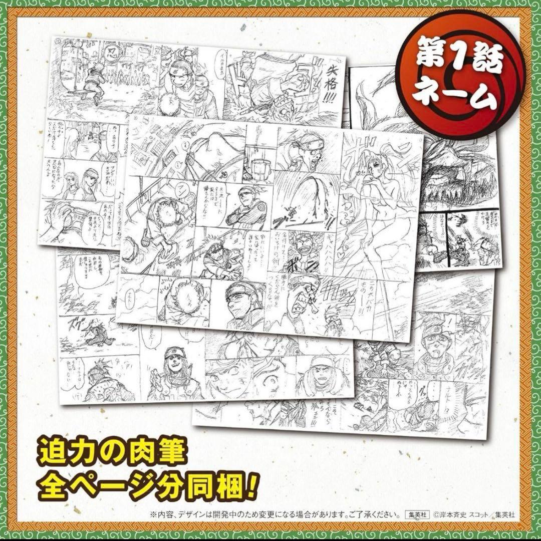 新品未開封　NARUTO-ナルト-　第1話複製原稿BOX 相伝