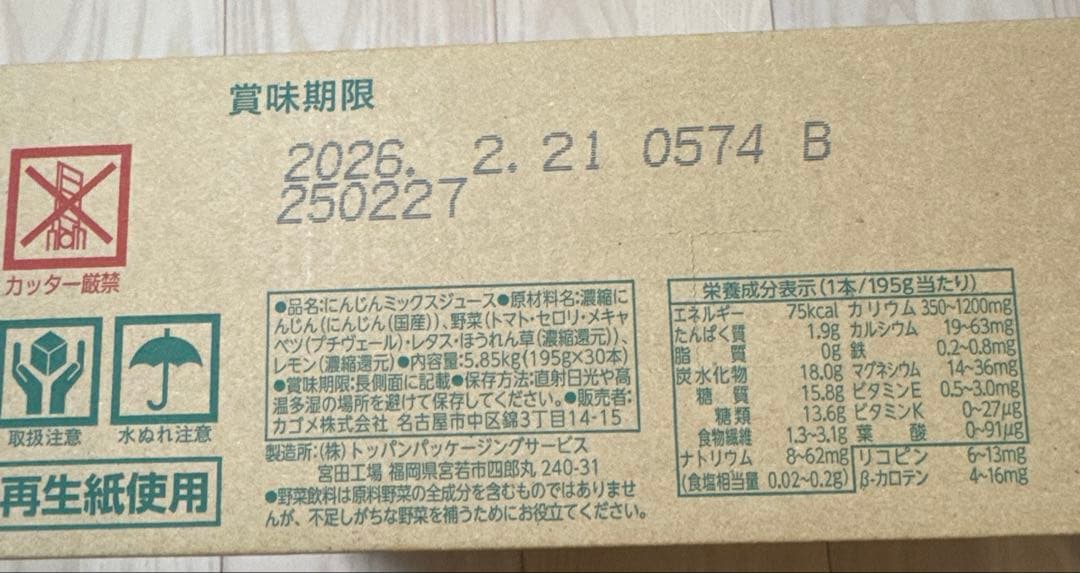 KAGOME つぶより野菜 30本✖️2箱