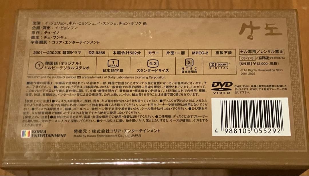 商道 サンド DVD 全巻セット 韓国ドラマ
