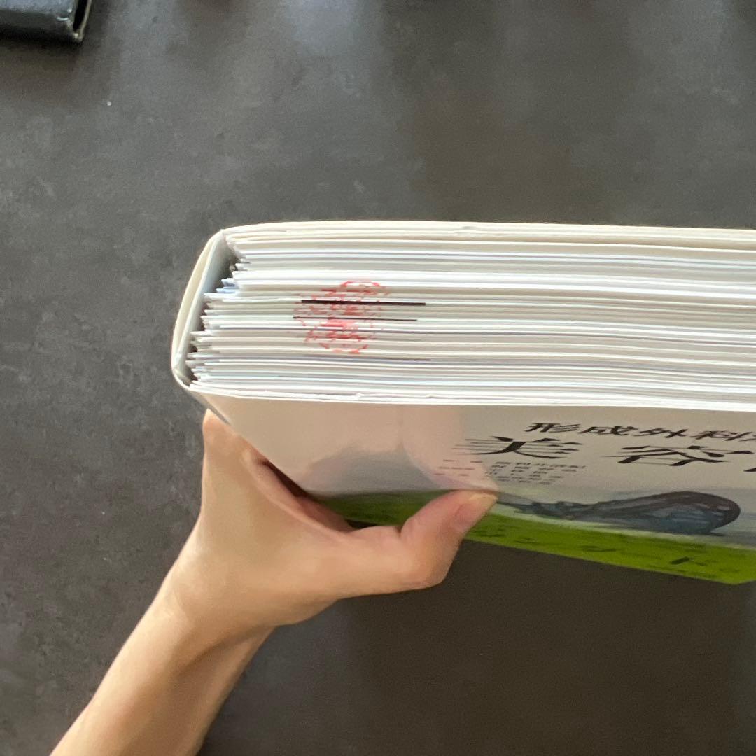 【裁断済】美容医療 形成外科治療技術全書 VII 美容医療