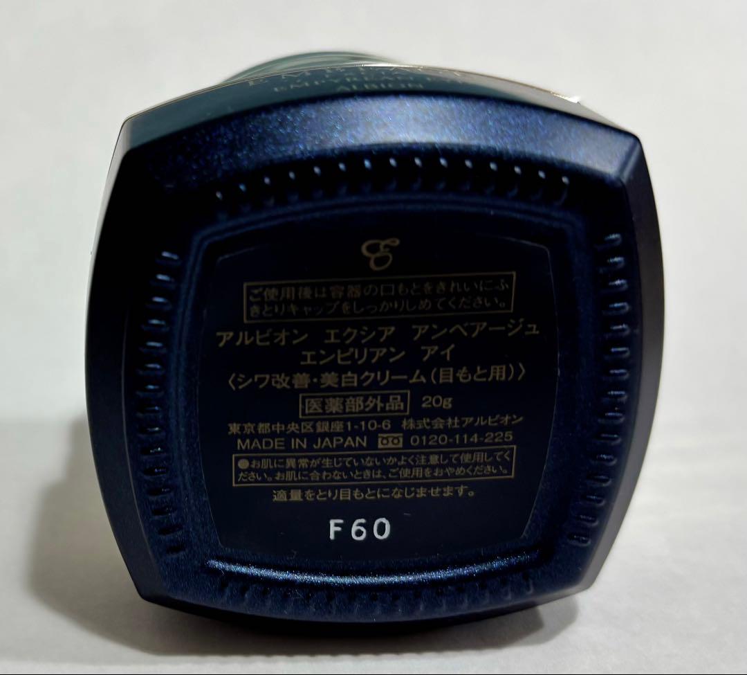 ⭐️ ALBION エクシア アンベアージュ エンピリアン アイ