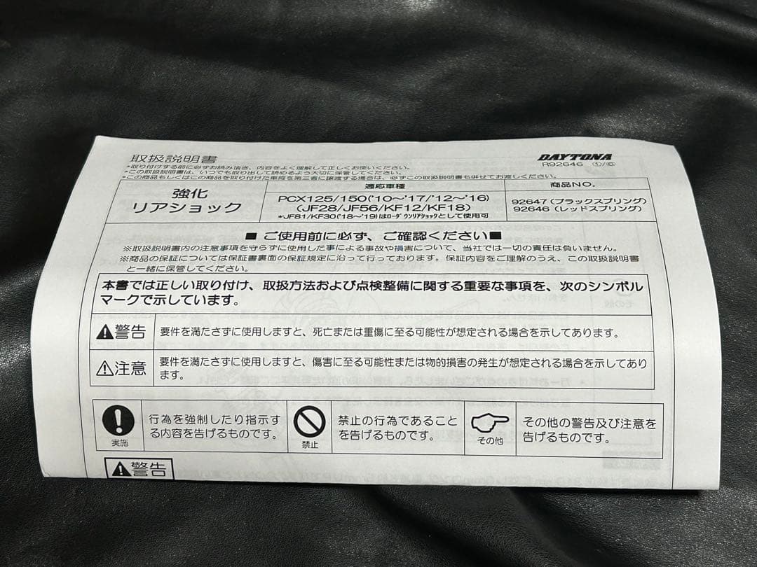 pcx125 pcx150 デイトナ 強化リアショック リアサス ほぼ未使用